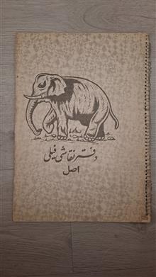 دفترنقاشی