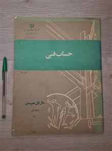 حساب