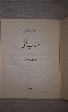حساب
