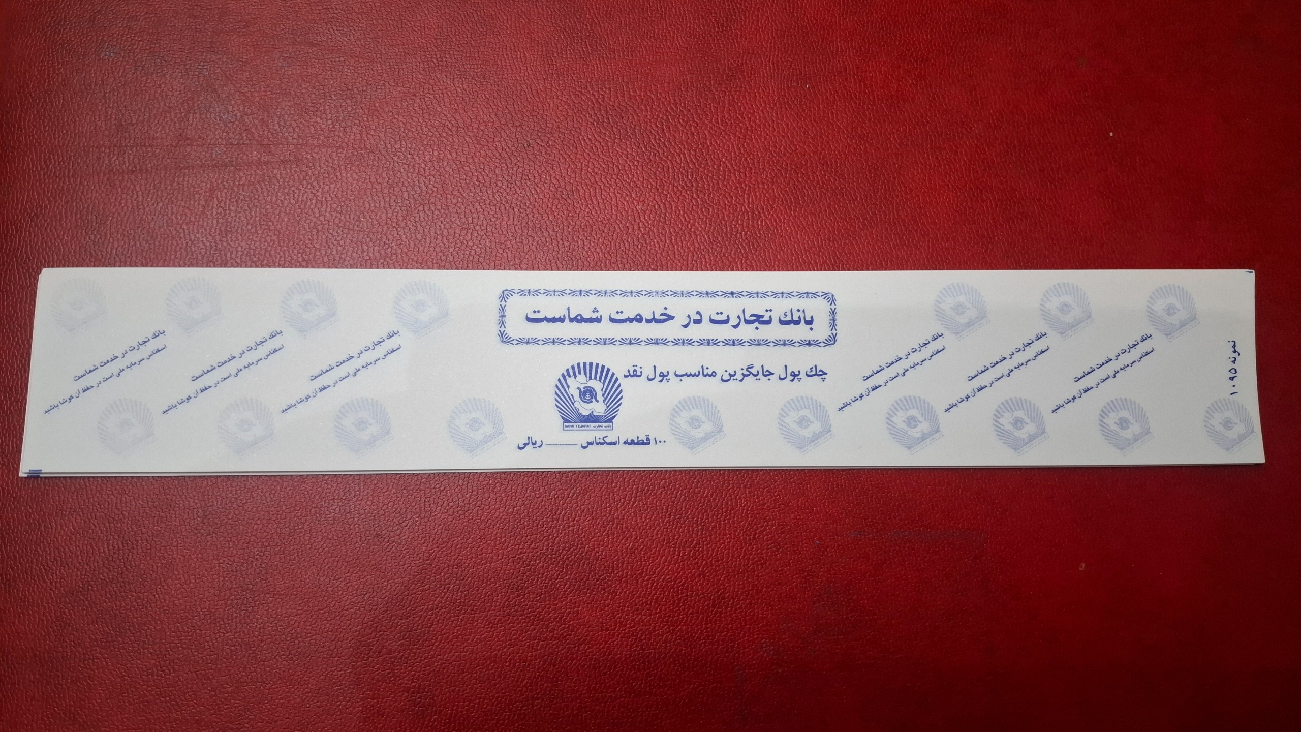 بانداسکناس 12عدد برای بانک تجارت