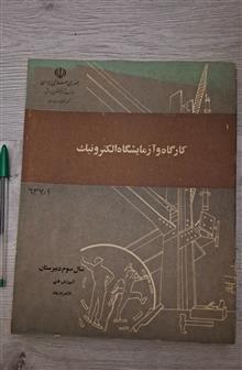 کارگاه