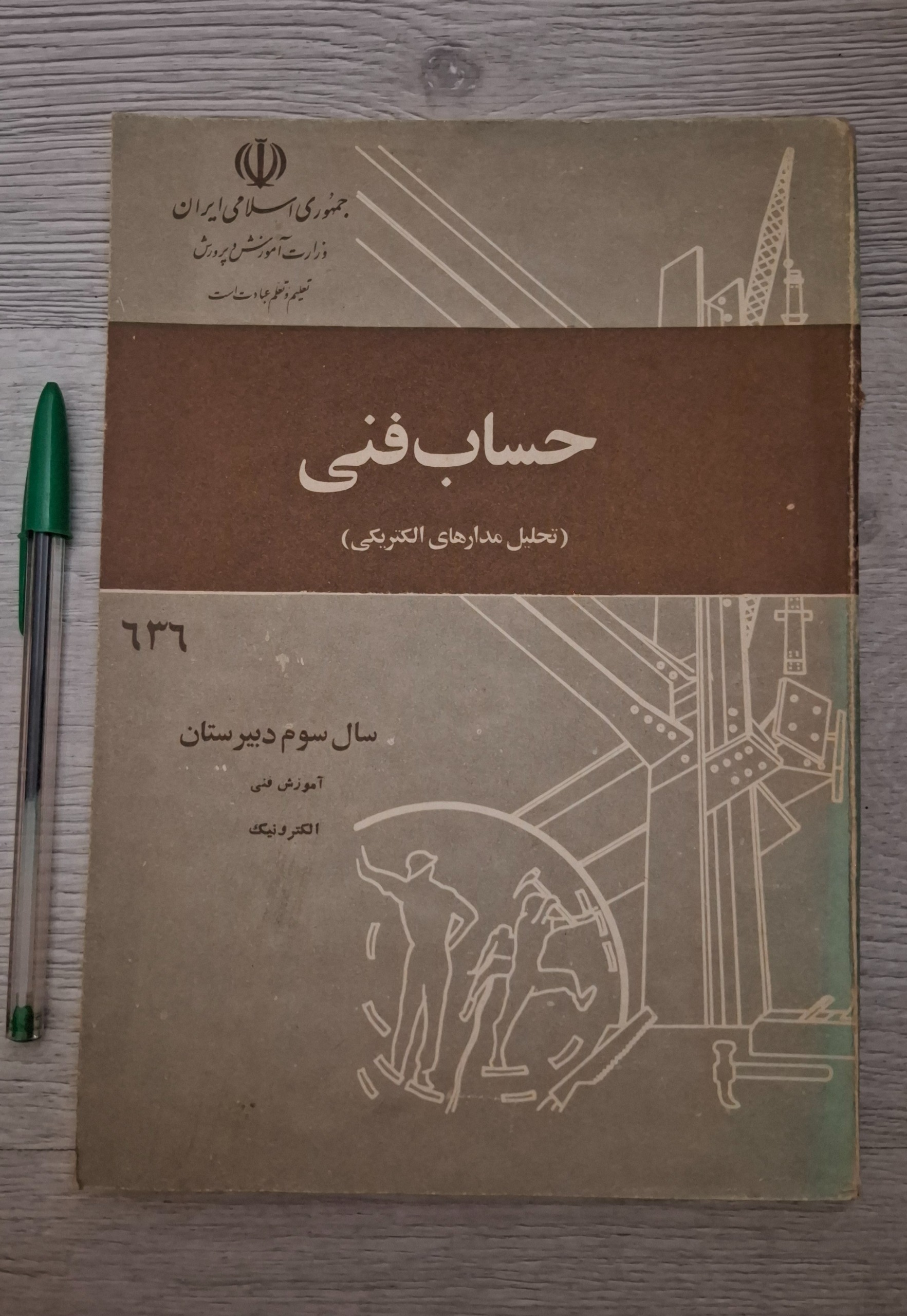 حساب فنی سال سوم دبیرستان دهه 60