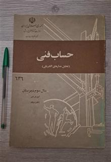 حساب