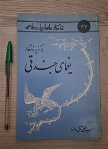 شاهکارهای