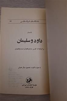 داودوسلیمان