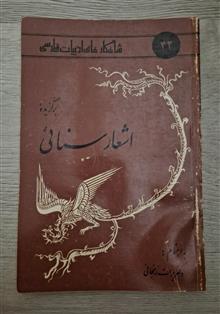 برگزیده