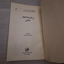 برگزیده