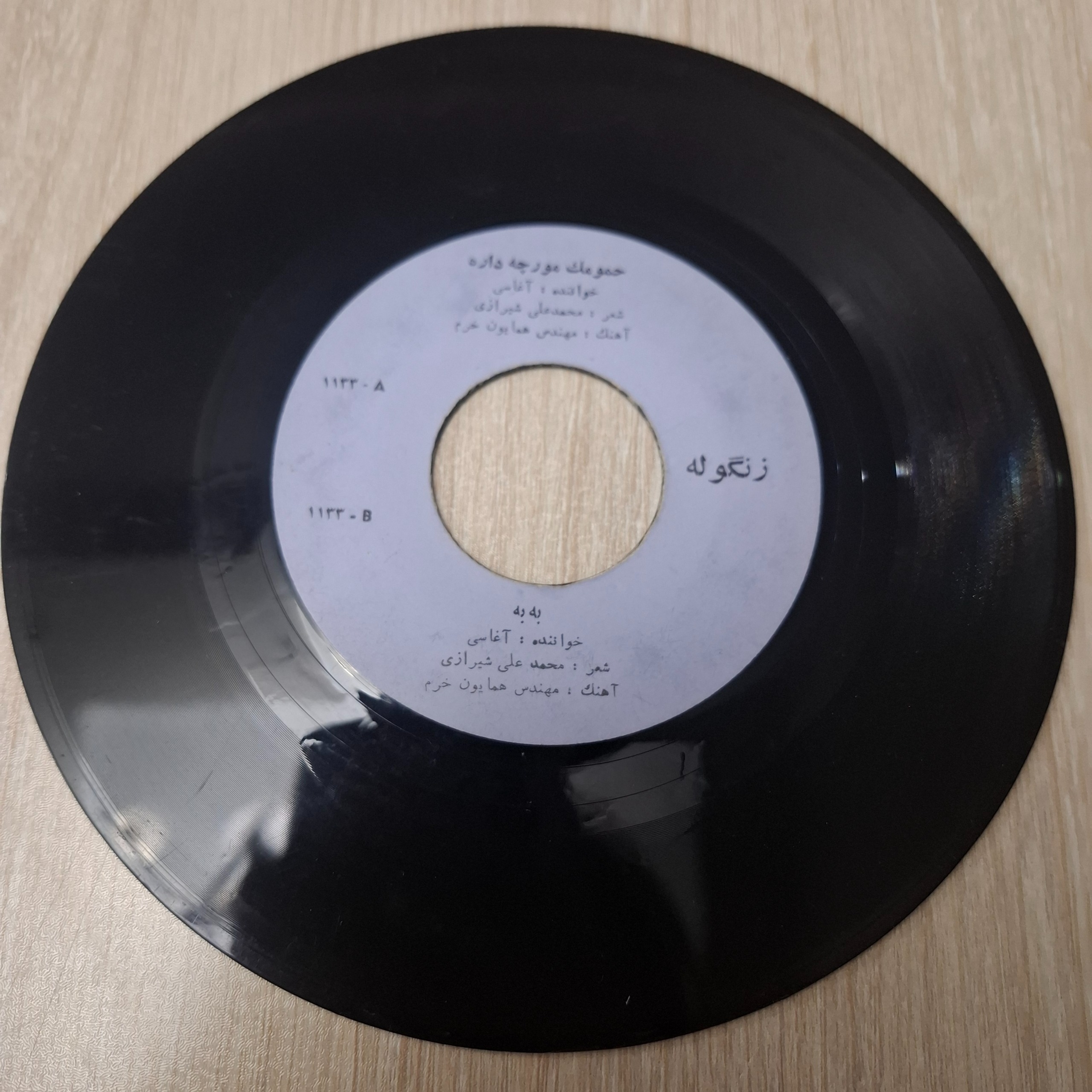 صفحه گرام به به خواننده آغاسی