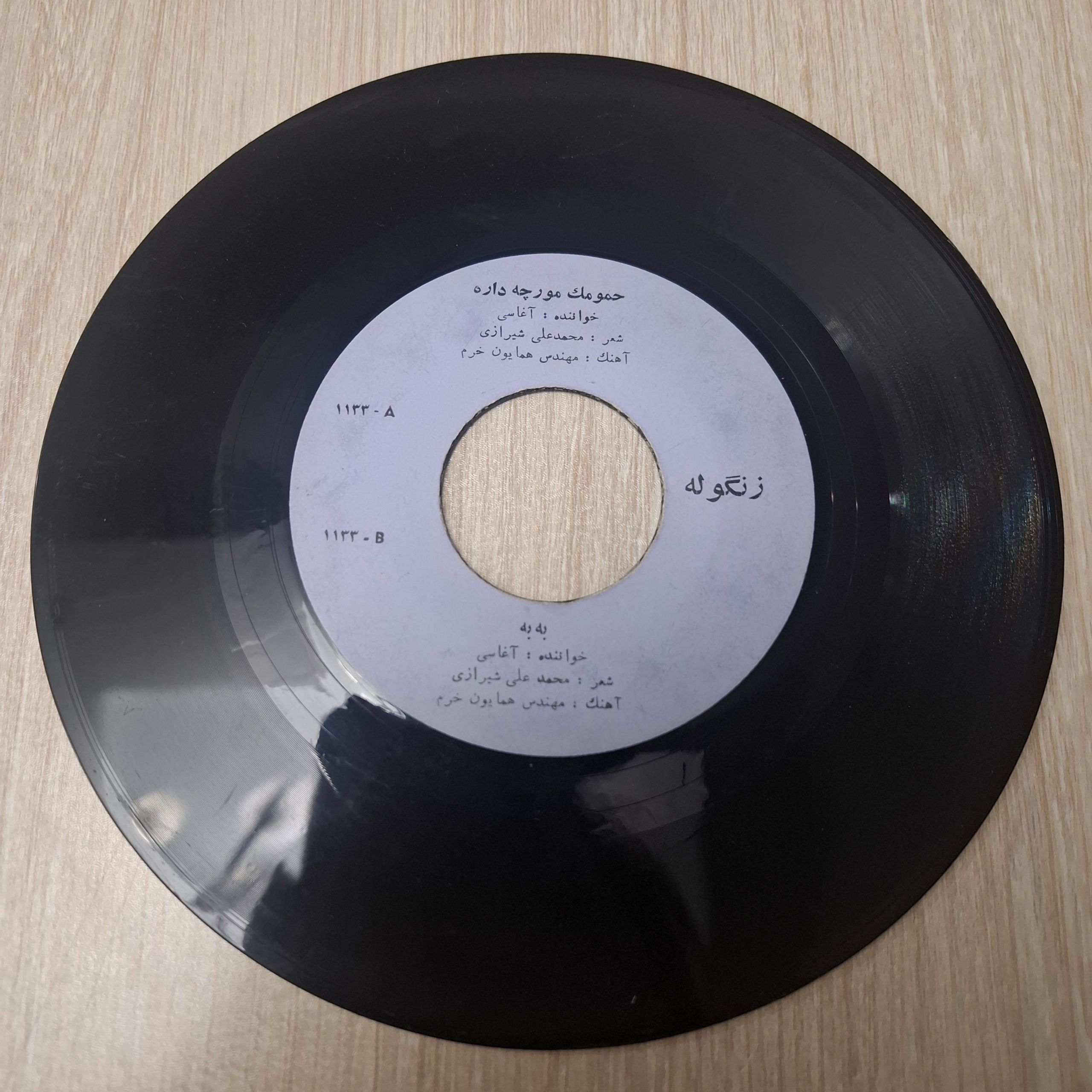 صفحه حمومک مورچه داره خواننده آغاسی