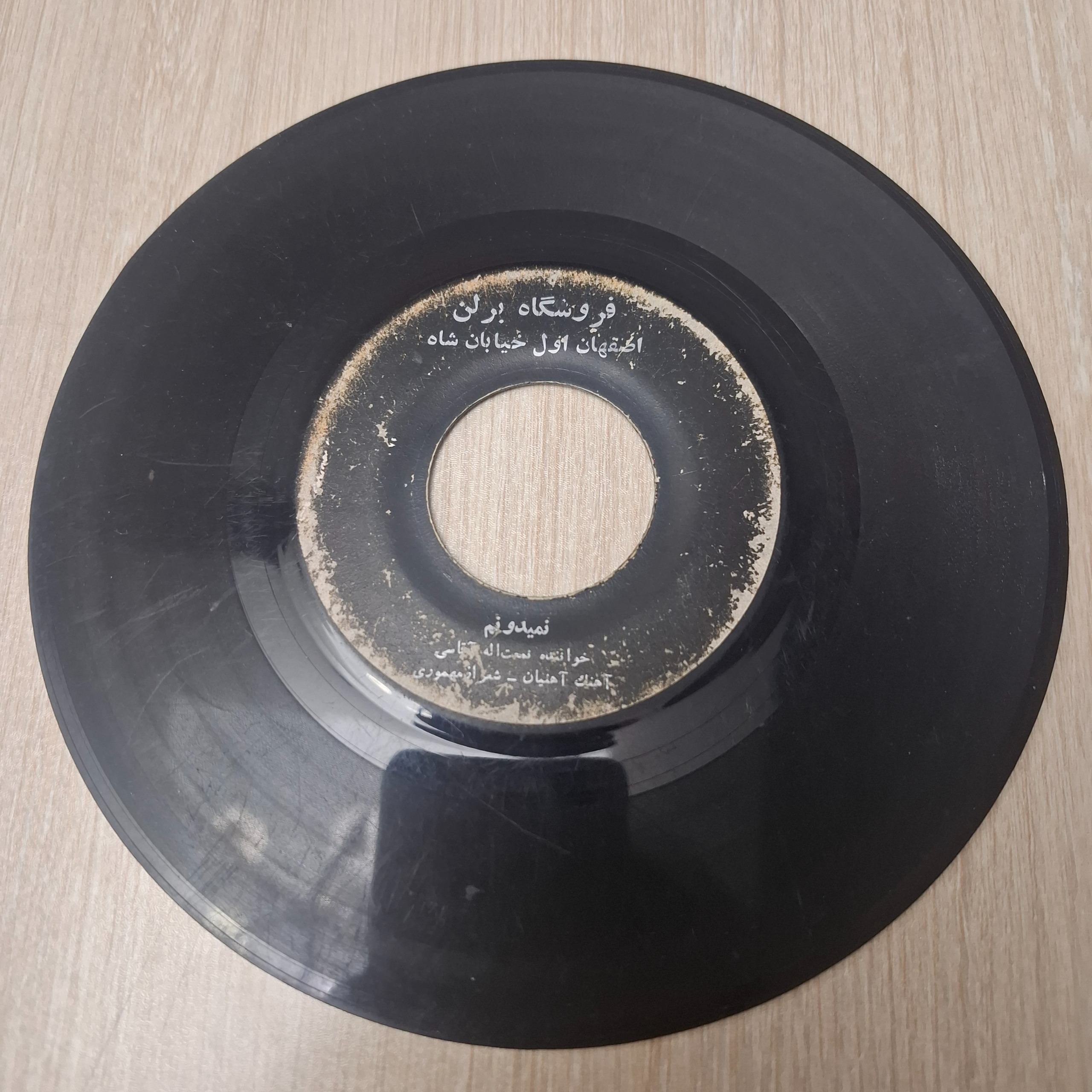 صفحه گرام عشق بی فرجام ونمیدونم خواننده آغاسی