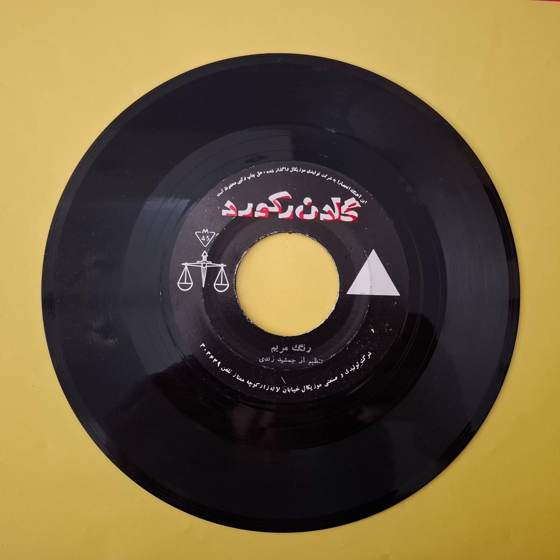 صفحه گرام رنگ مریم رنگ زیباتنظیم از جمشیدزندی