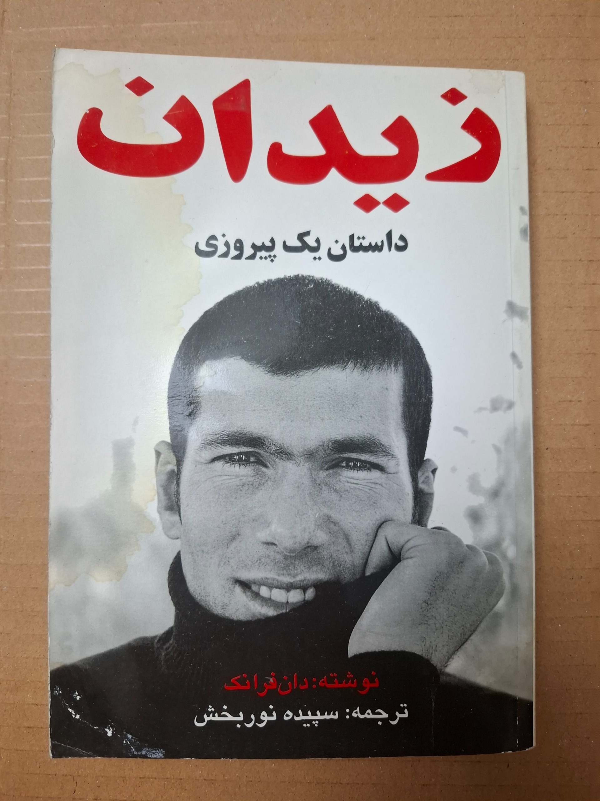 کتاب زیدان داستان یک پیروزی