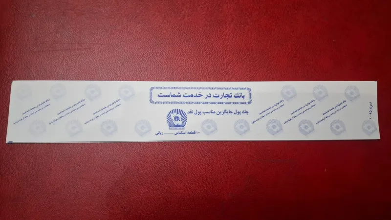 بانداسکناس 12عدد برای بانک تجارت