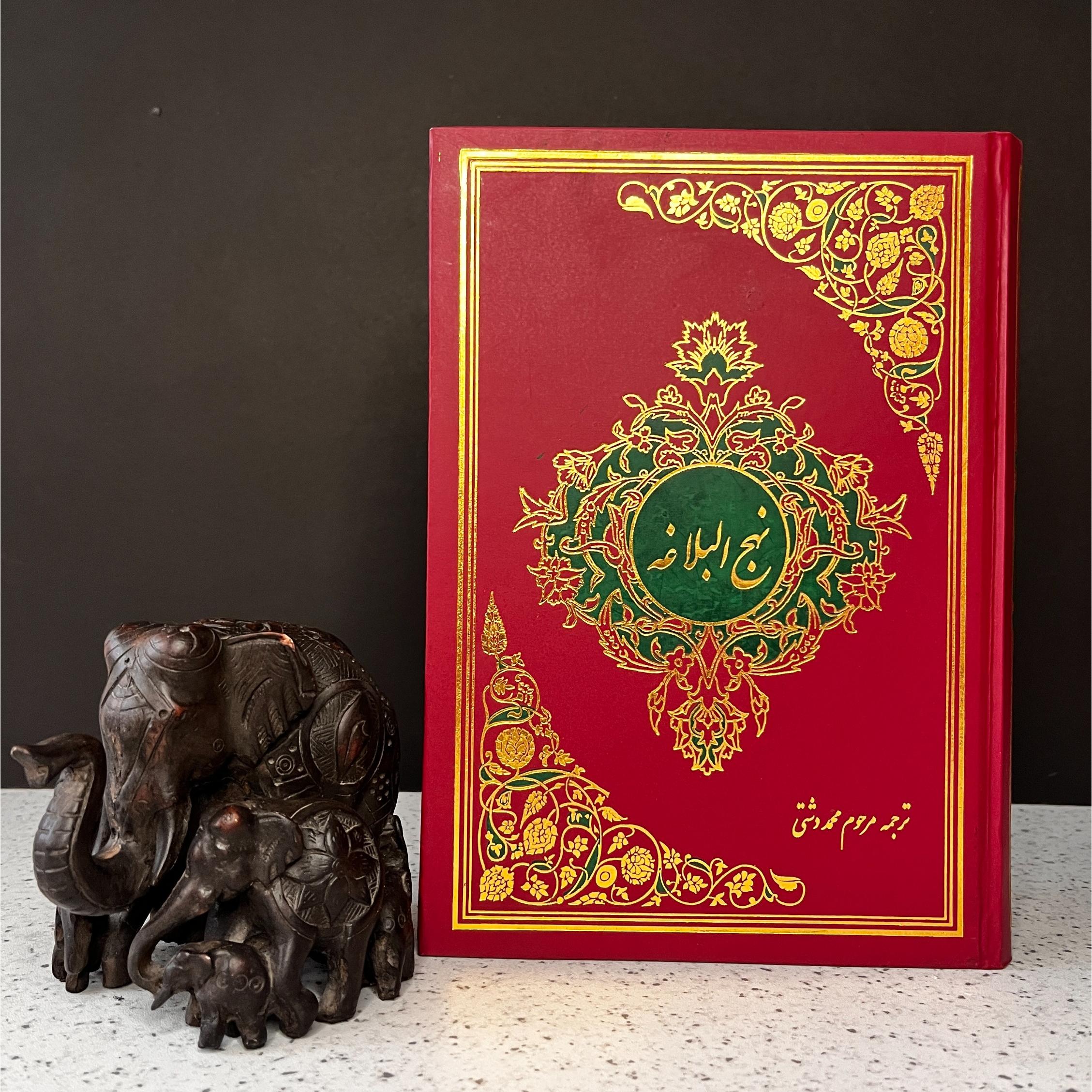کتاب نهج البلاغه
