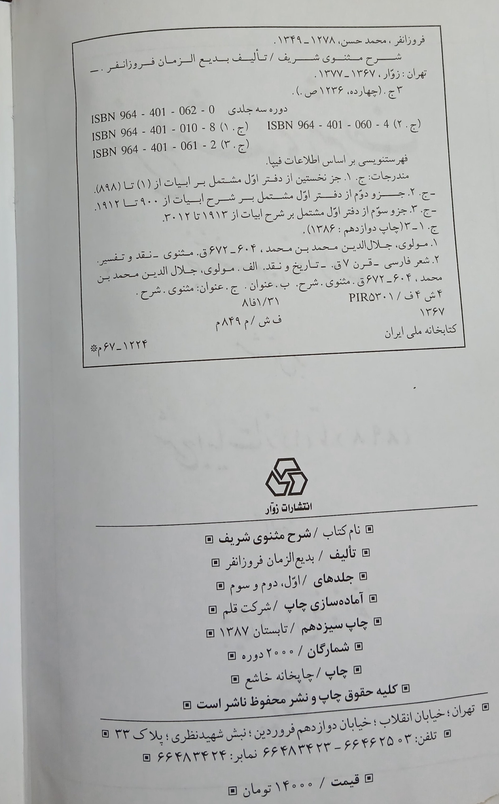 کتاب شرح مثنوی شریف 3 جلدی