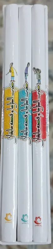 کتاب 3 جلدی ضرب المثل ها و قصه هایشان