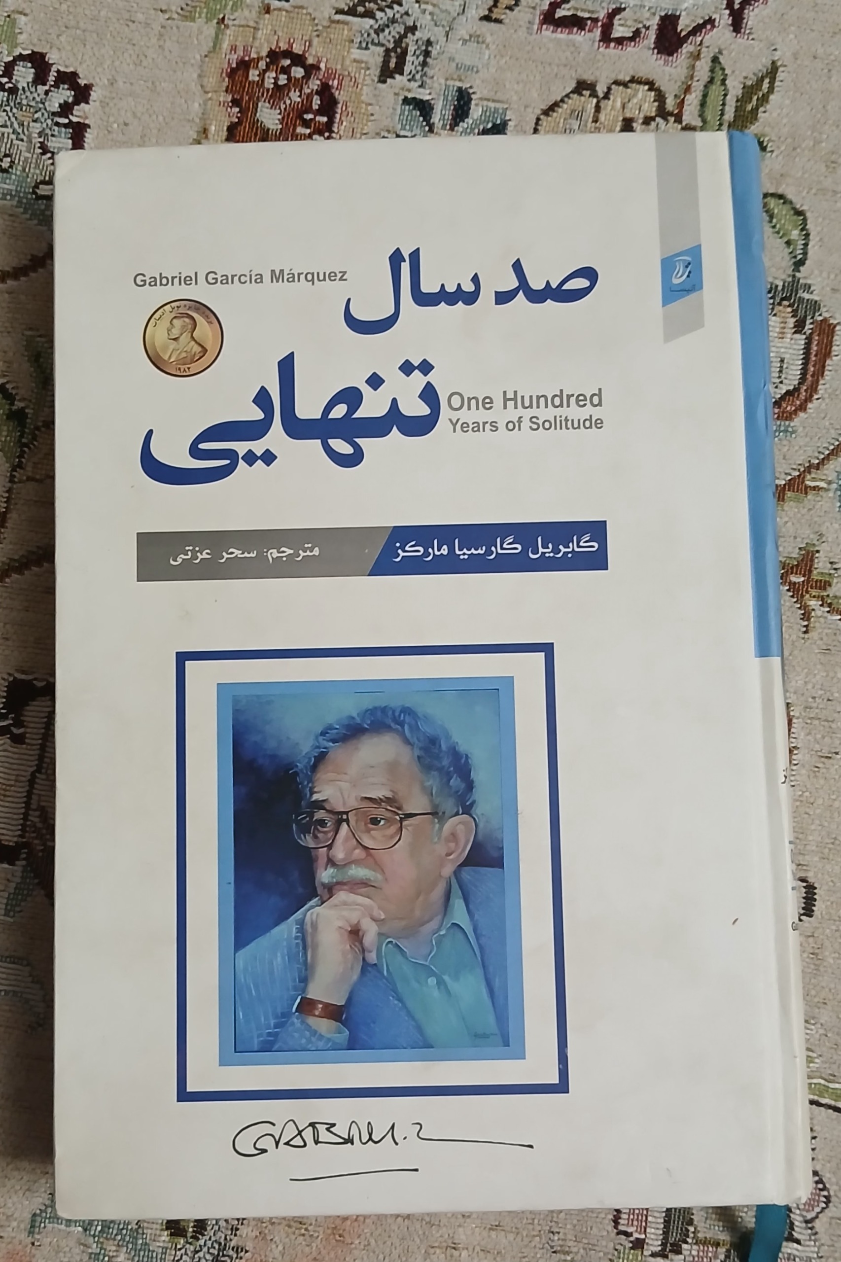 کتاب صد سال تنهایی گالینگور