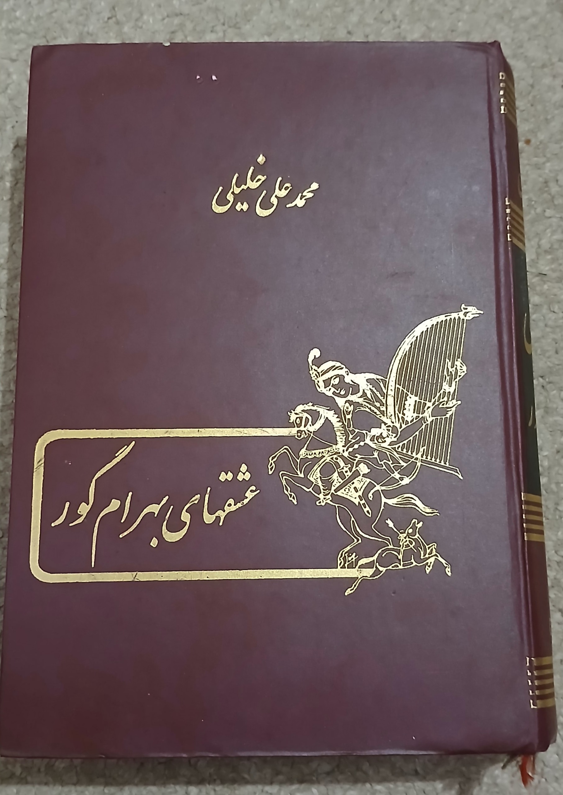کتاب عشقهای بهرام گور