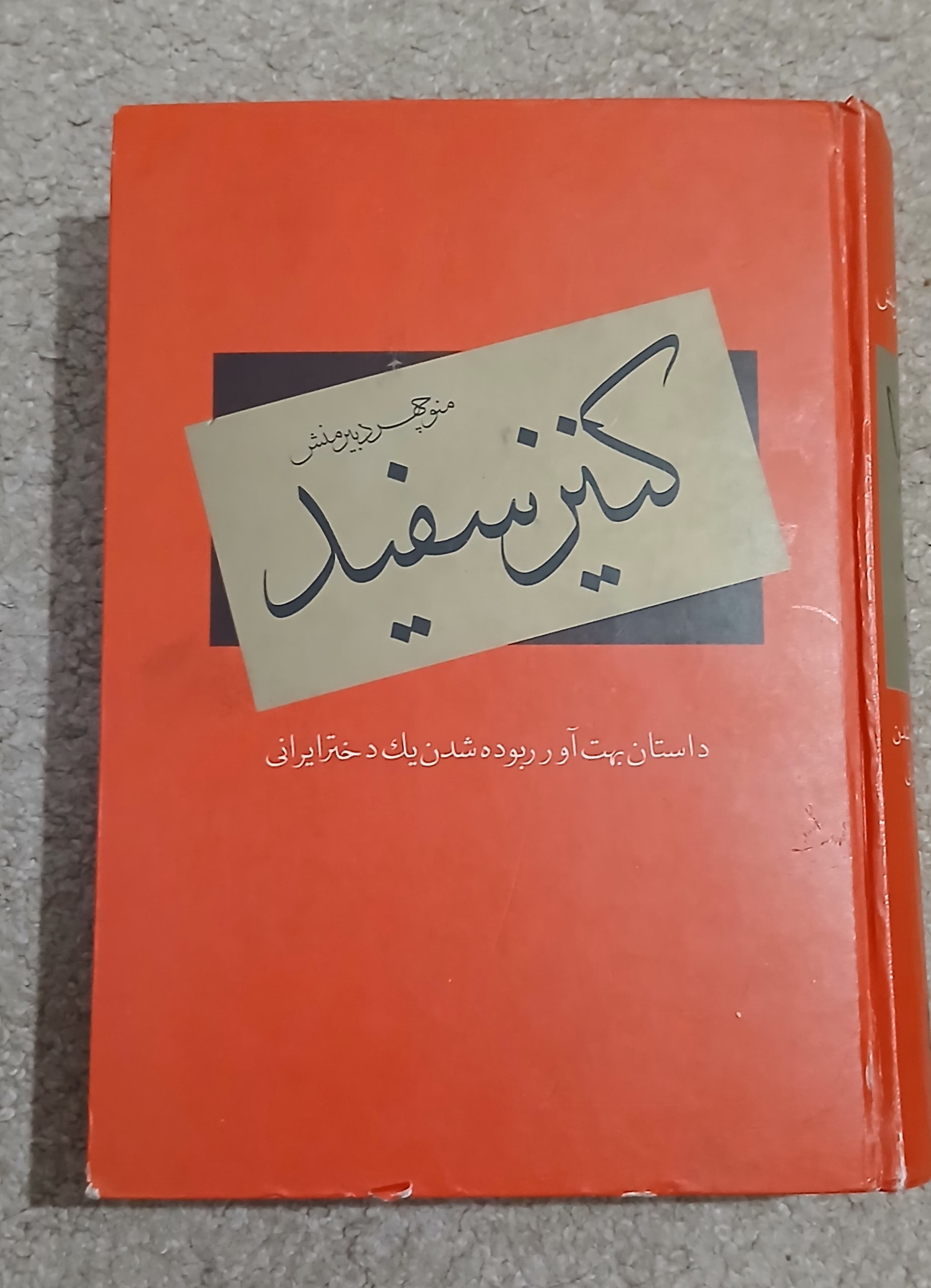 کتاب کنیز سفید