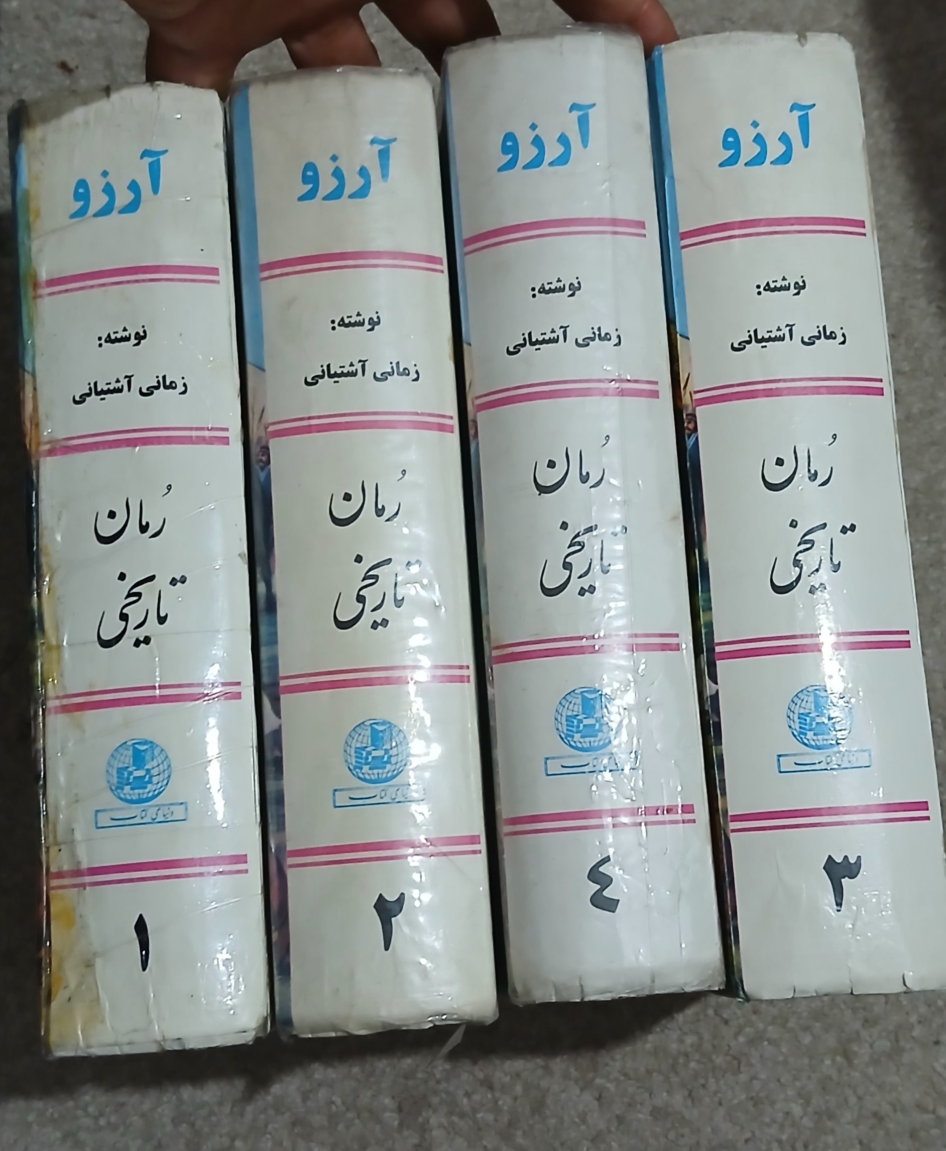 کتاب 4 جلدی آرزو