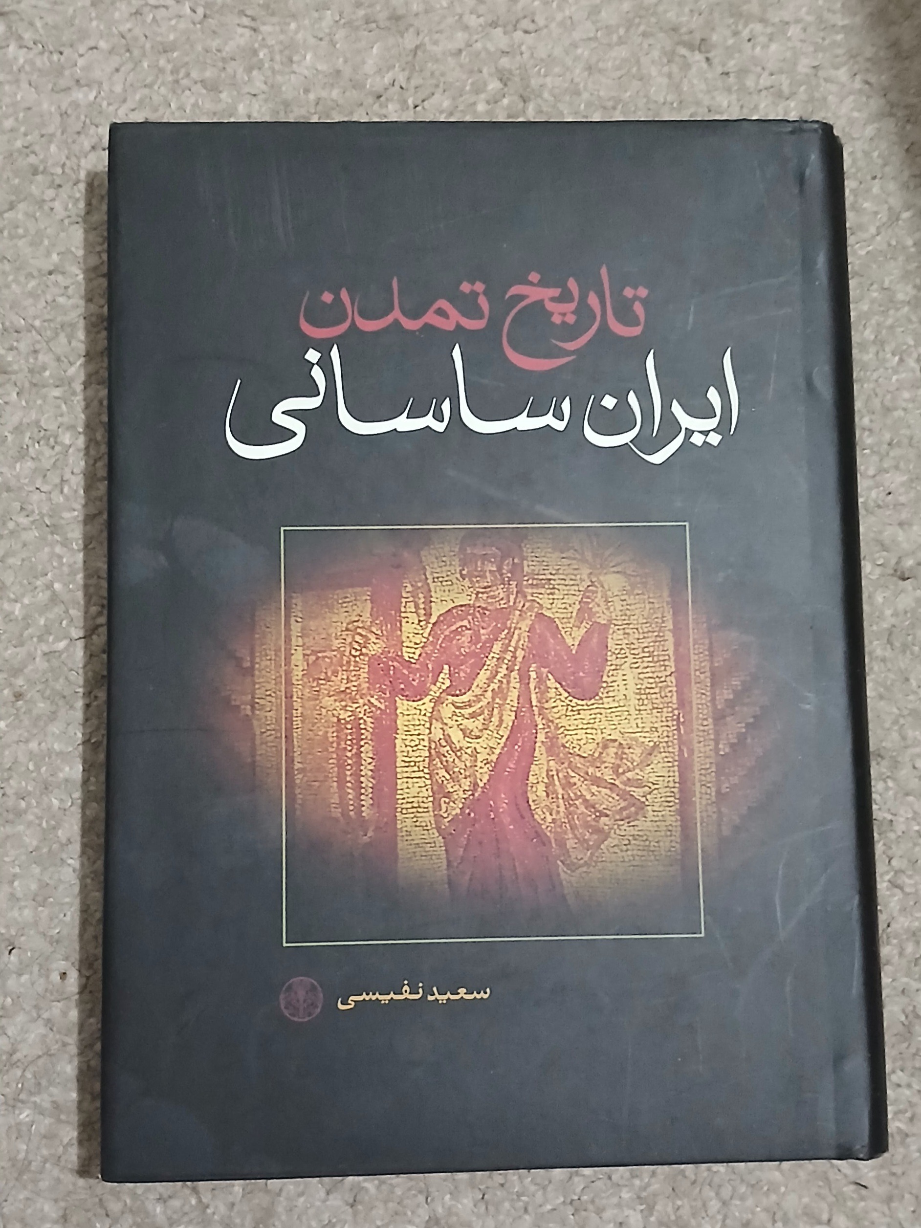 کتاب تاریخ تمدن ایران ساسانی