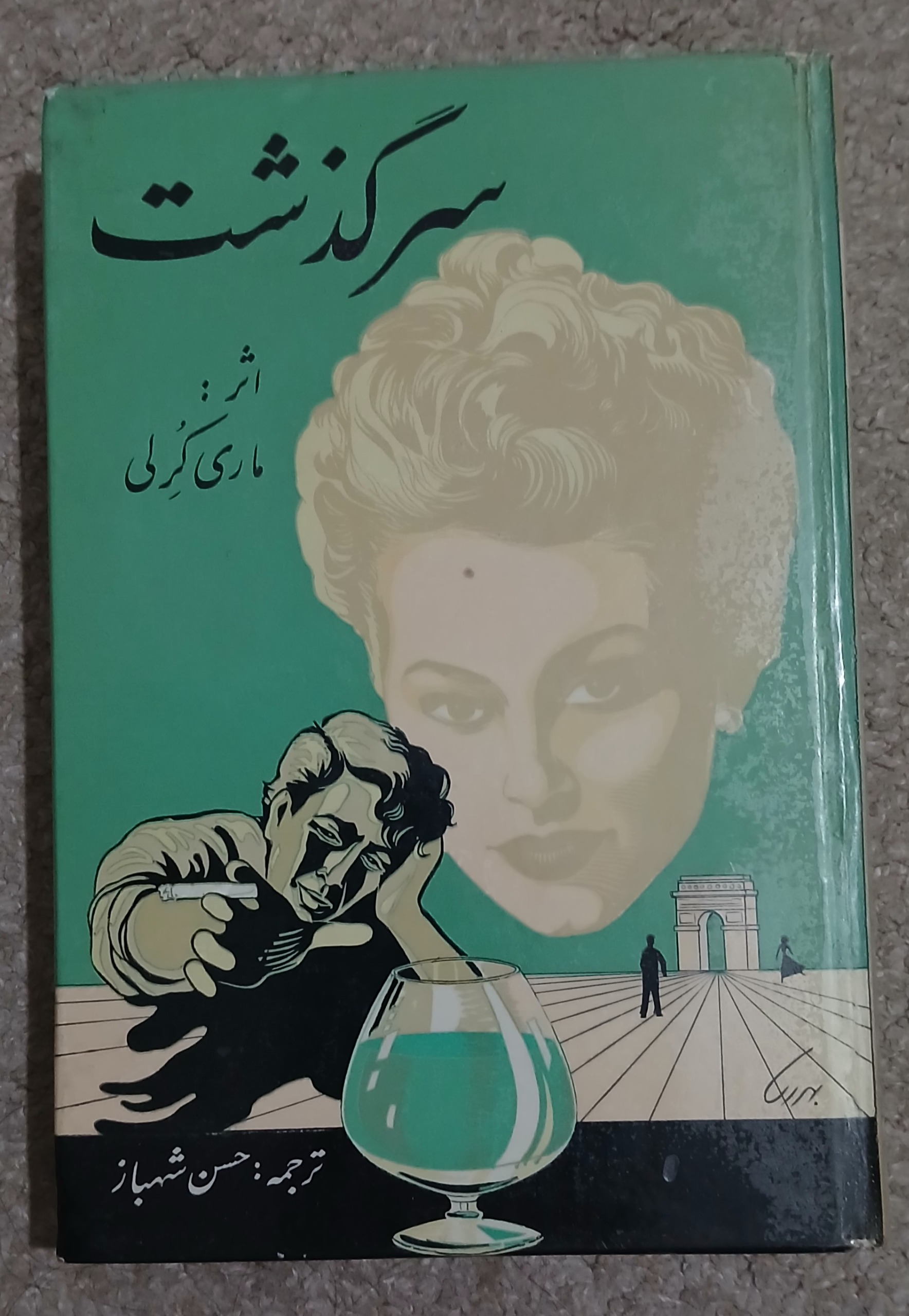 کتاب رمان سرگذشت