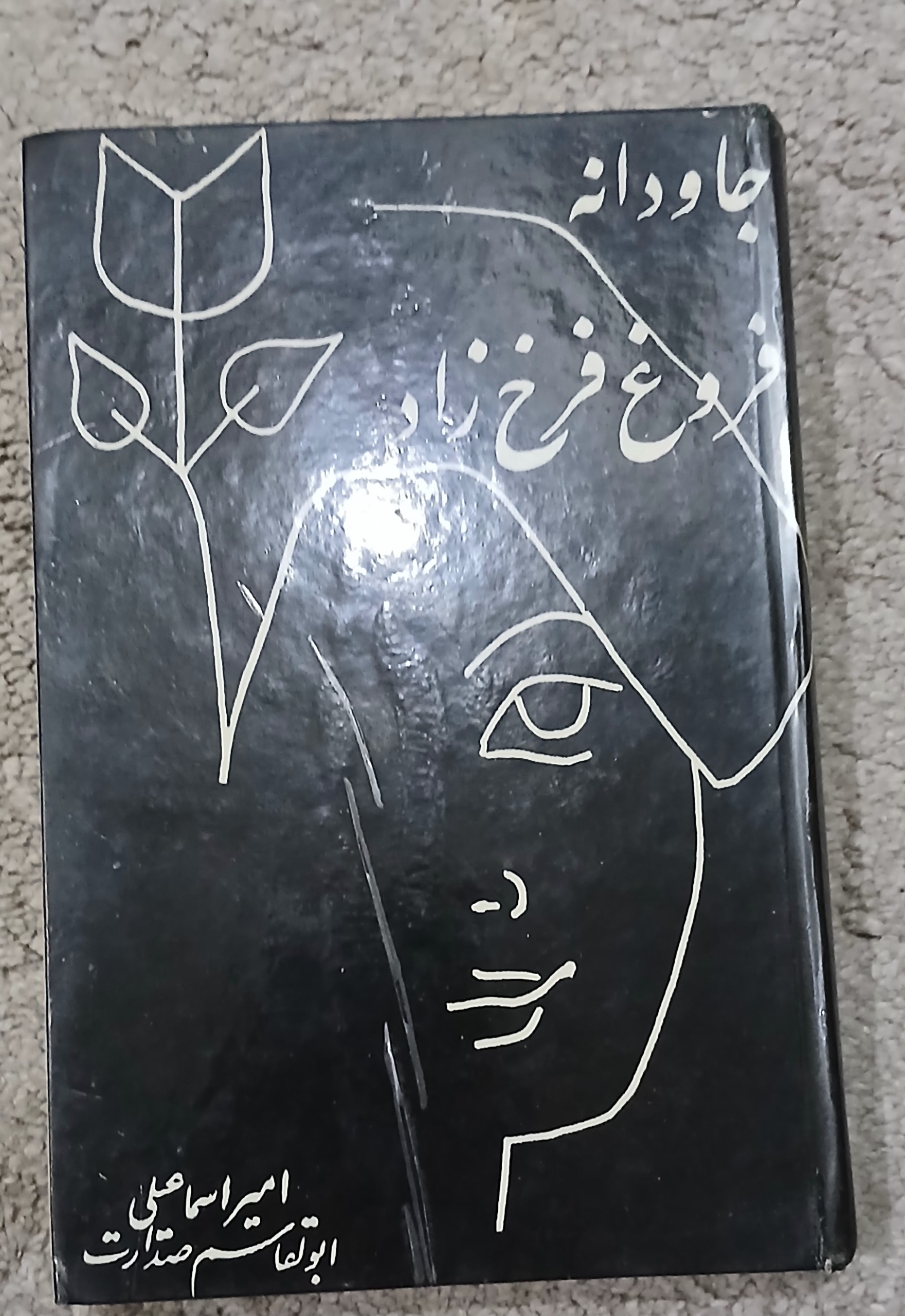 کتاب جاودانه فروغ