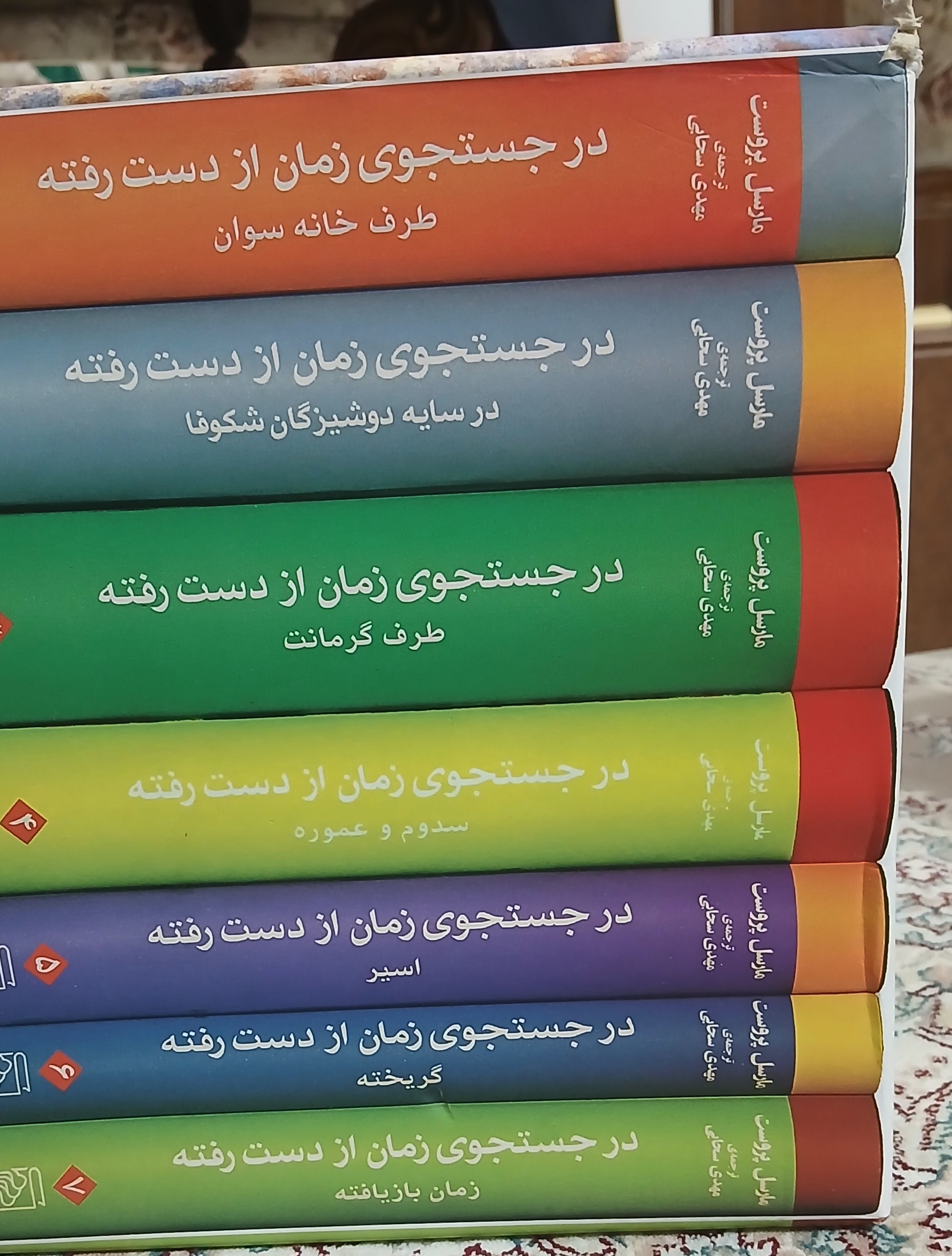 کتاب در جستجوی زمان از دست رفته 7 جلدی