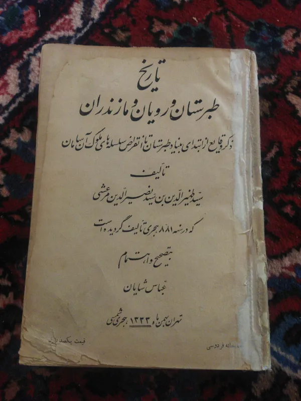 تاریخ طبرستان و رویان و مازندران