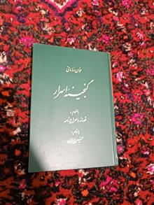 گنجینه