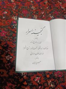 گنجینه