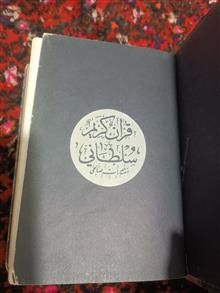 قرآن