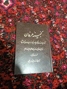 گنجینه