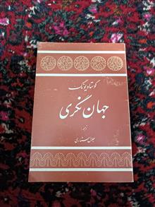 جهان