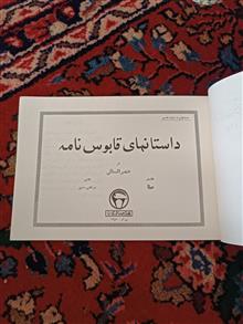داستانهای