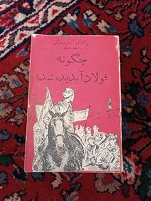 چگونه
