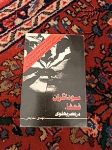 سوداگران