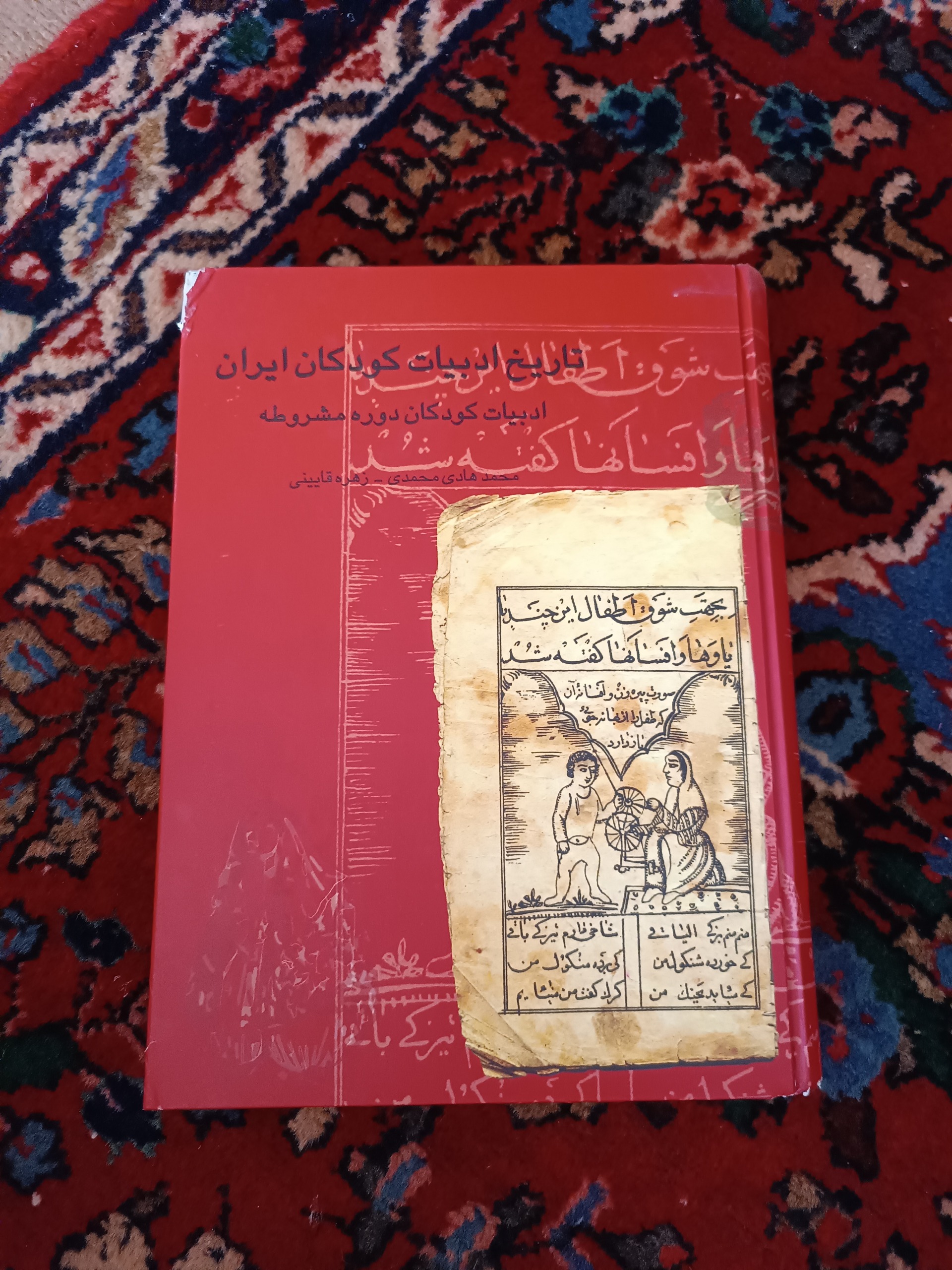 تاریخ ادبیات کودکان ایران