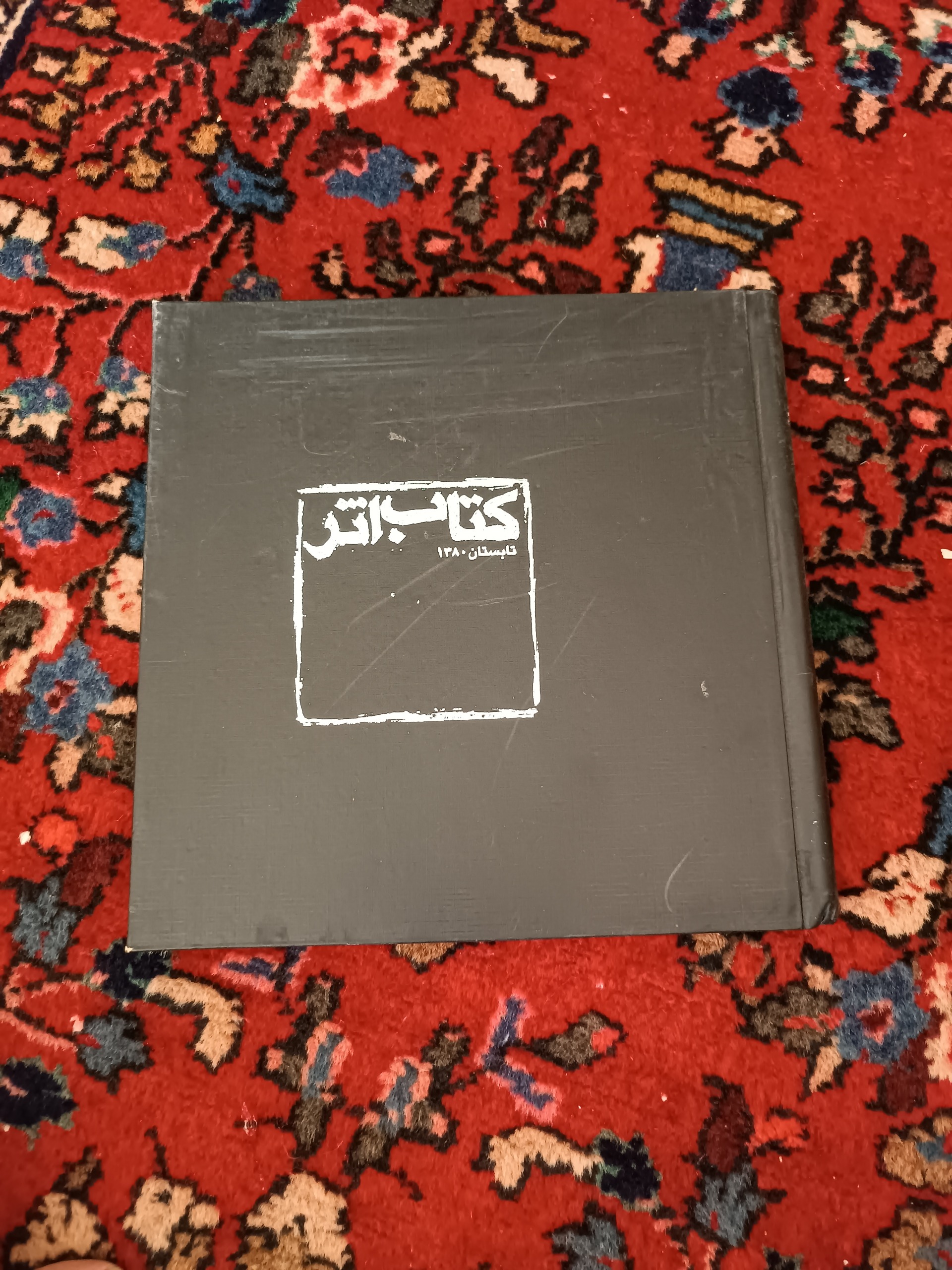 کتاب اتر تابستان 1380