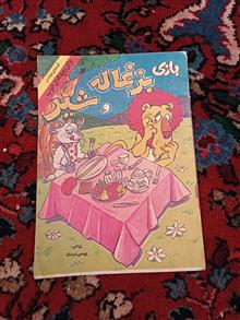 بازی