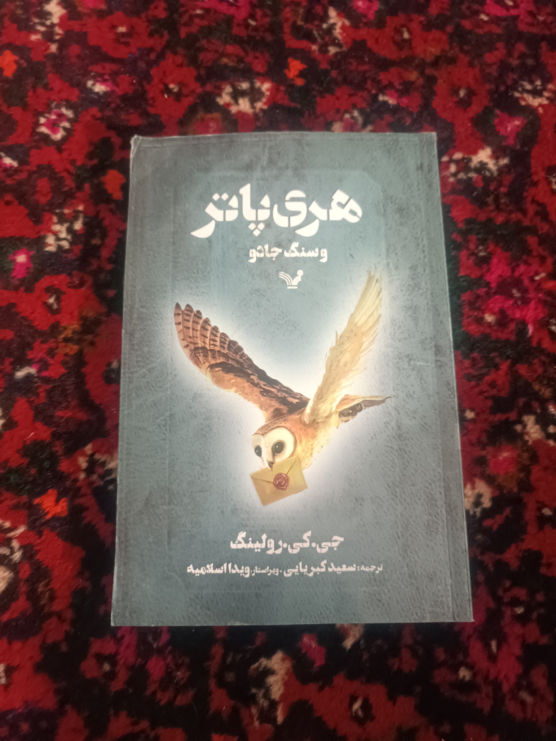 هری پاتر و سنگ جادو