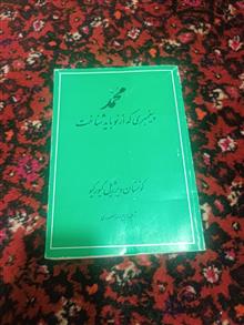 محمد