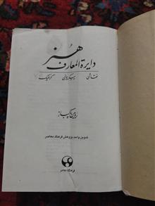 دایرهالمعارف