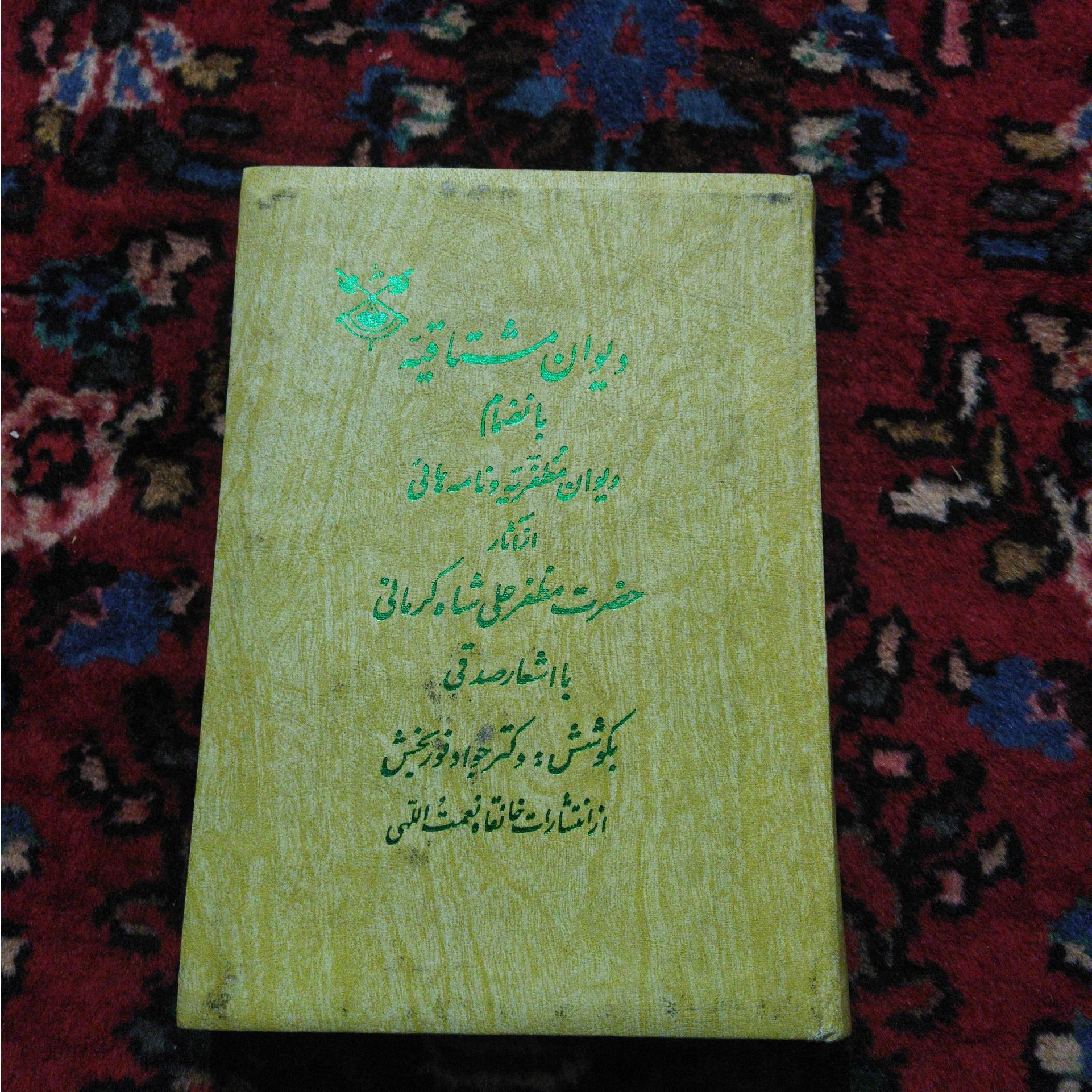 دیوان مشتاقیه بسیار کمیاب