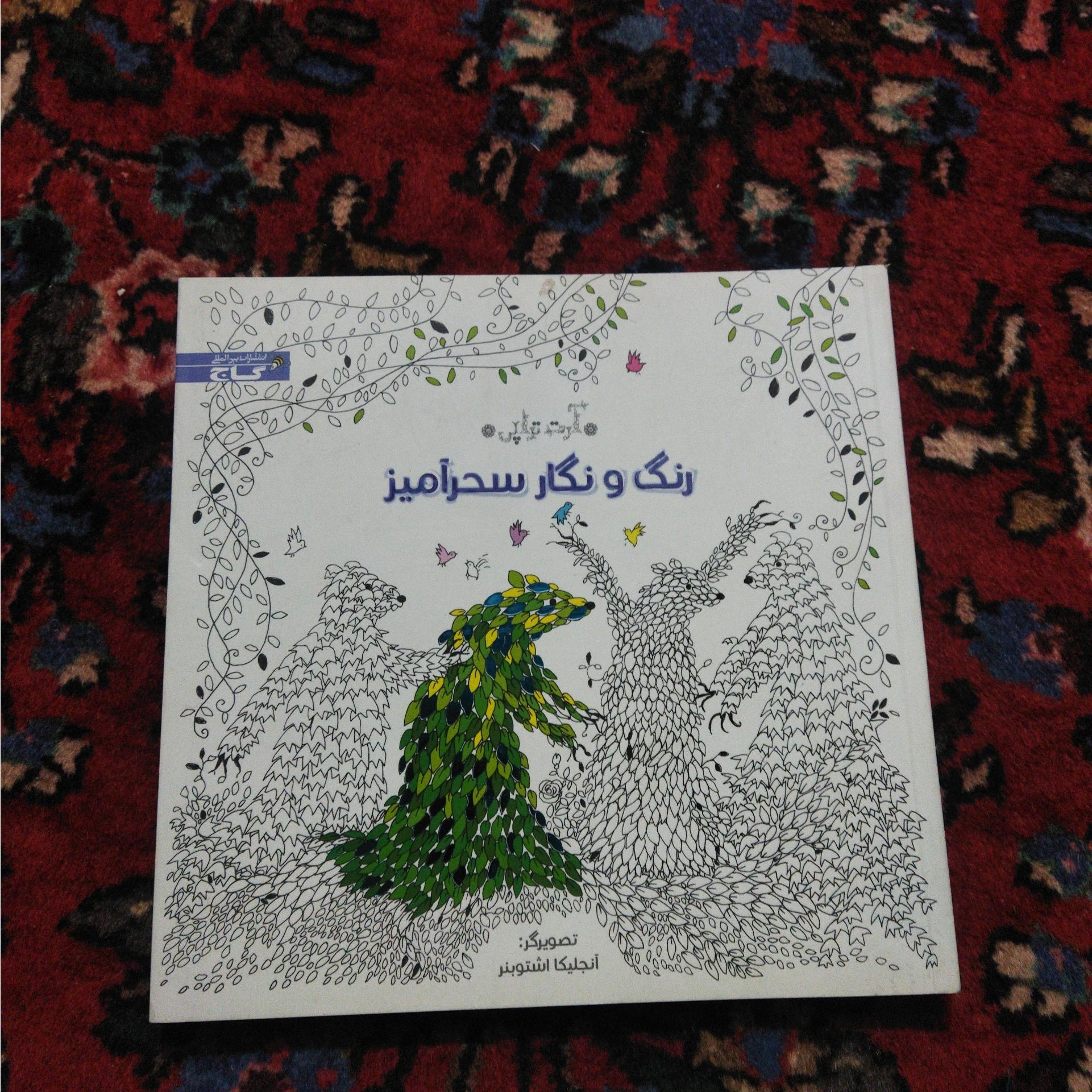 رنگ و نگار سحر آمیز