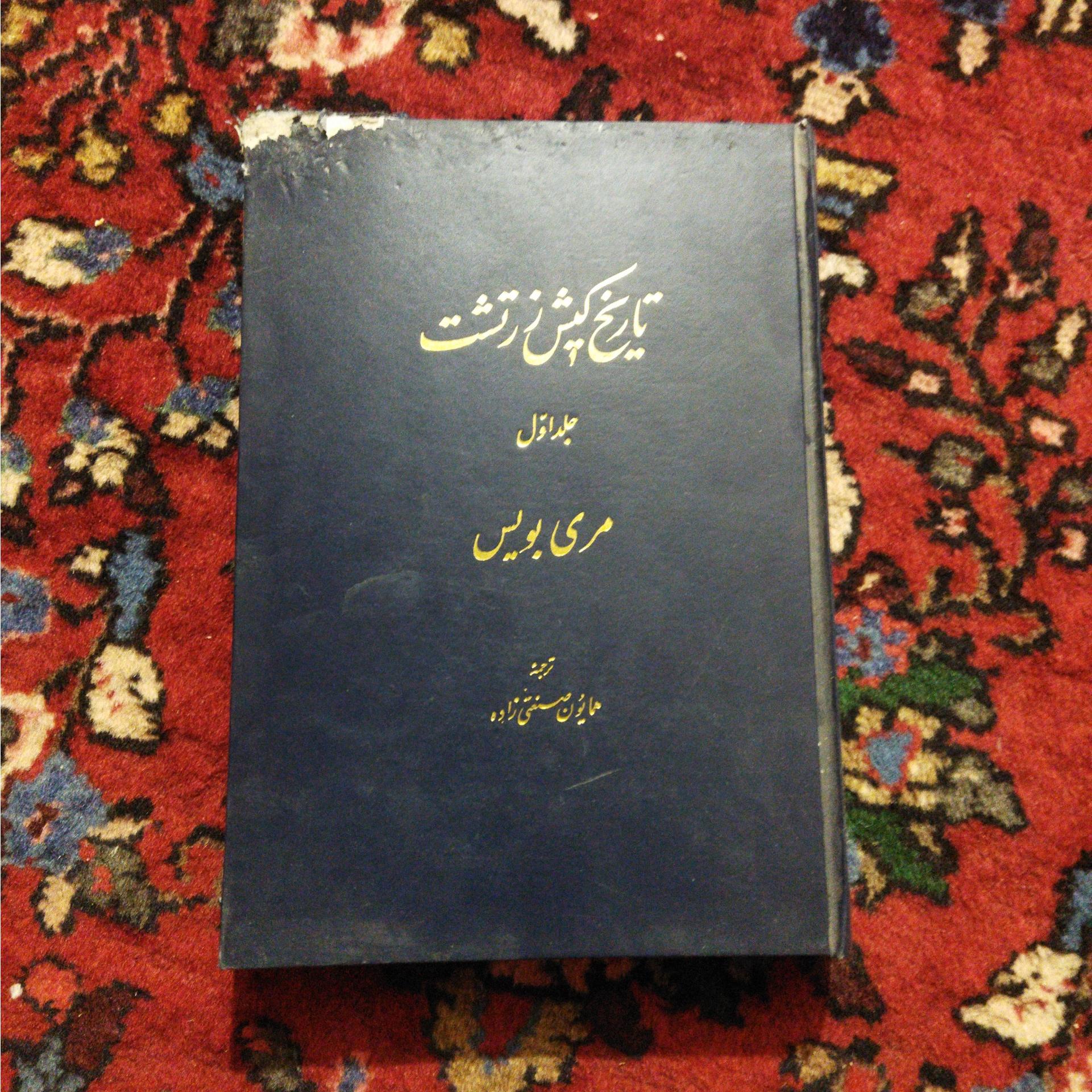 تاریخ کیش زرتشت جلد اول