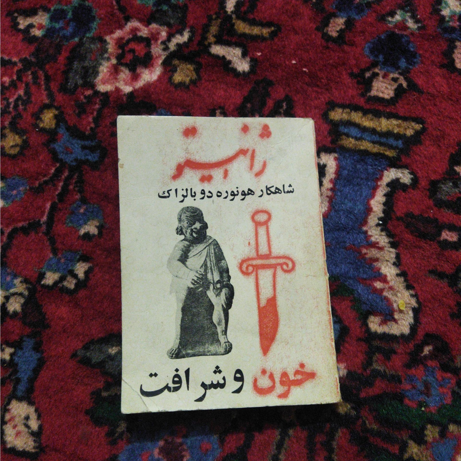 شاهکار بالزاک ژانیتو