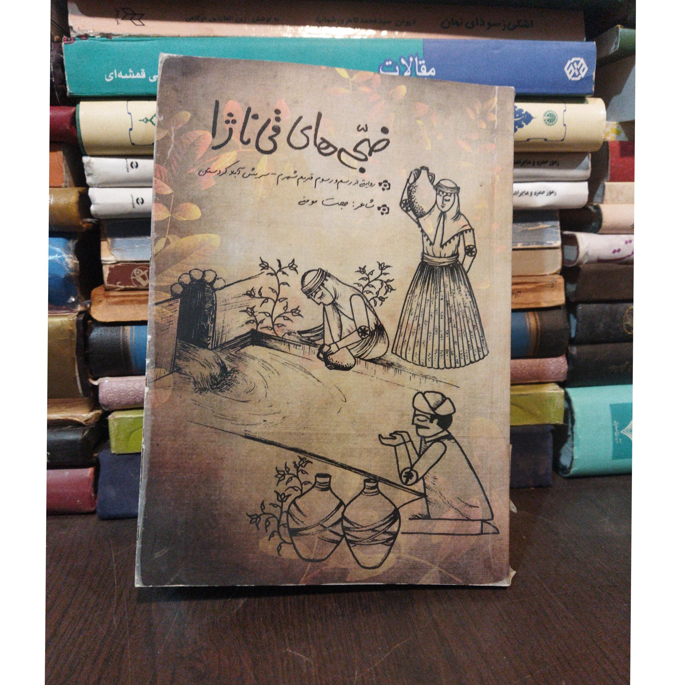 روایتی از  رسوم قدیم سریش آباد کردستان