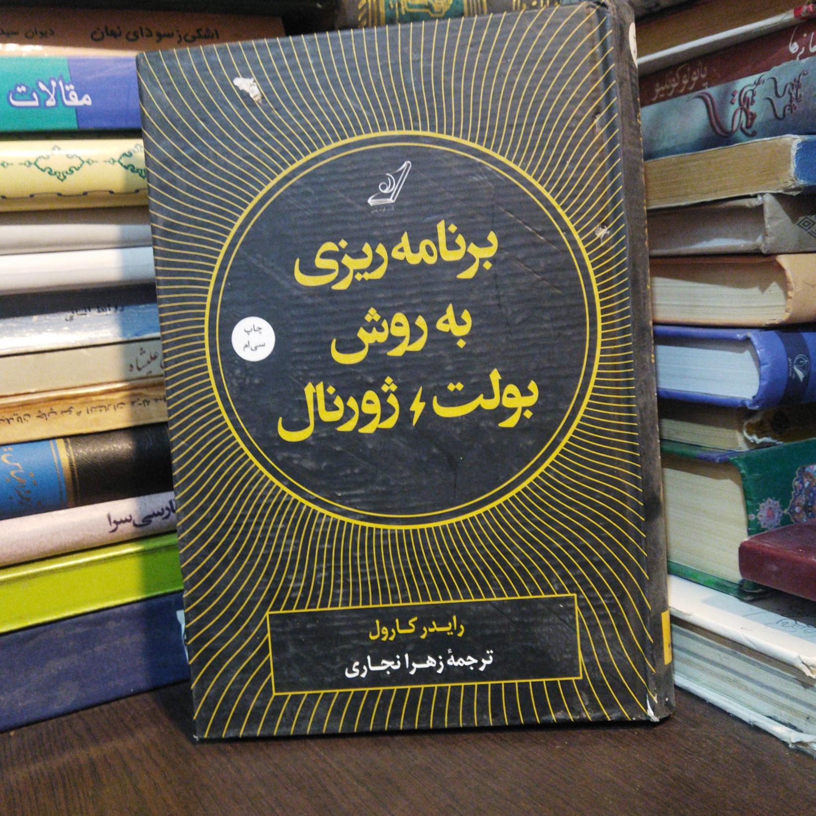 برنامه نویسی به روش بولت ژورنال