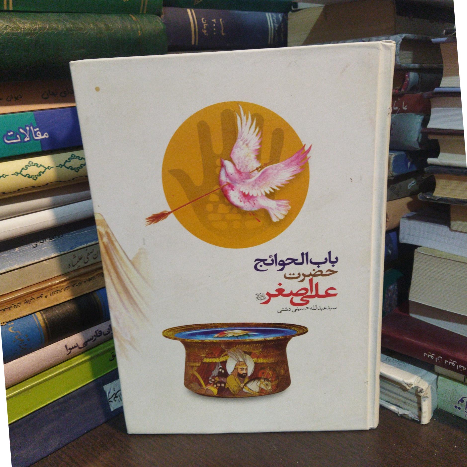 باب الحوائج حضرت علی اصغر